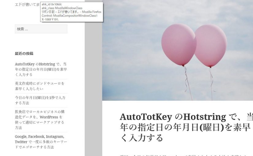 AutoHotKey でマウスカーソルの座標をリアルタイムで取得したい